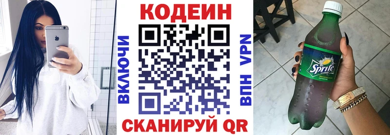 Кодеин Purple Drank  Беломорск 
